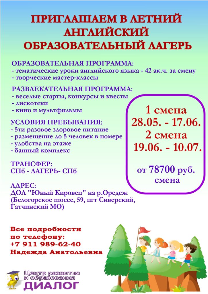 Летний лагерь кировец